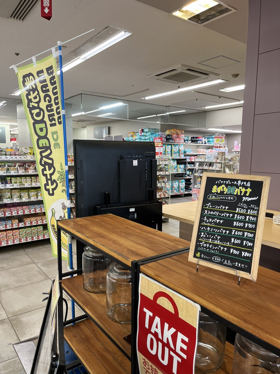 前田晃介/癒し〜ぷで癒しを全国に。 (@kosuke_maeda_fp) on Twitter photo 吉祥寺でまがりDEバナナを飲みます。臨店です。うん、美味い。 吉祥寺でまがりDEバナナを飲みます。臨店です。うん、美味い。