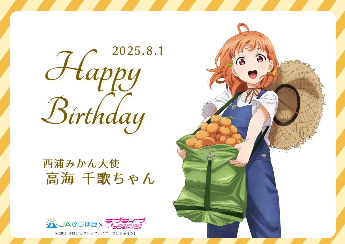 ✨西浦みかん大使の千歌ちゃんお誕生日おめでとう ✨ た 太陽みたいに