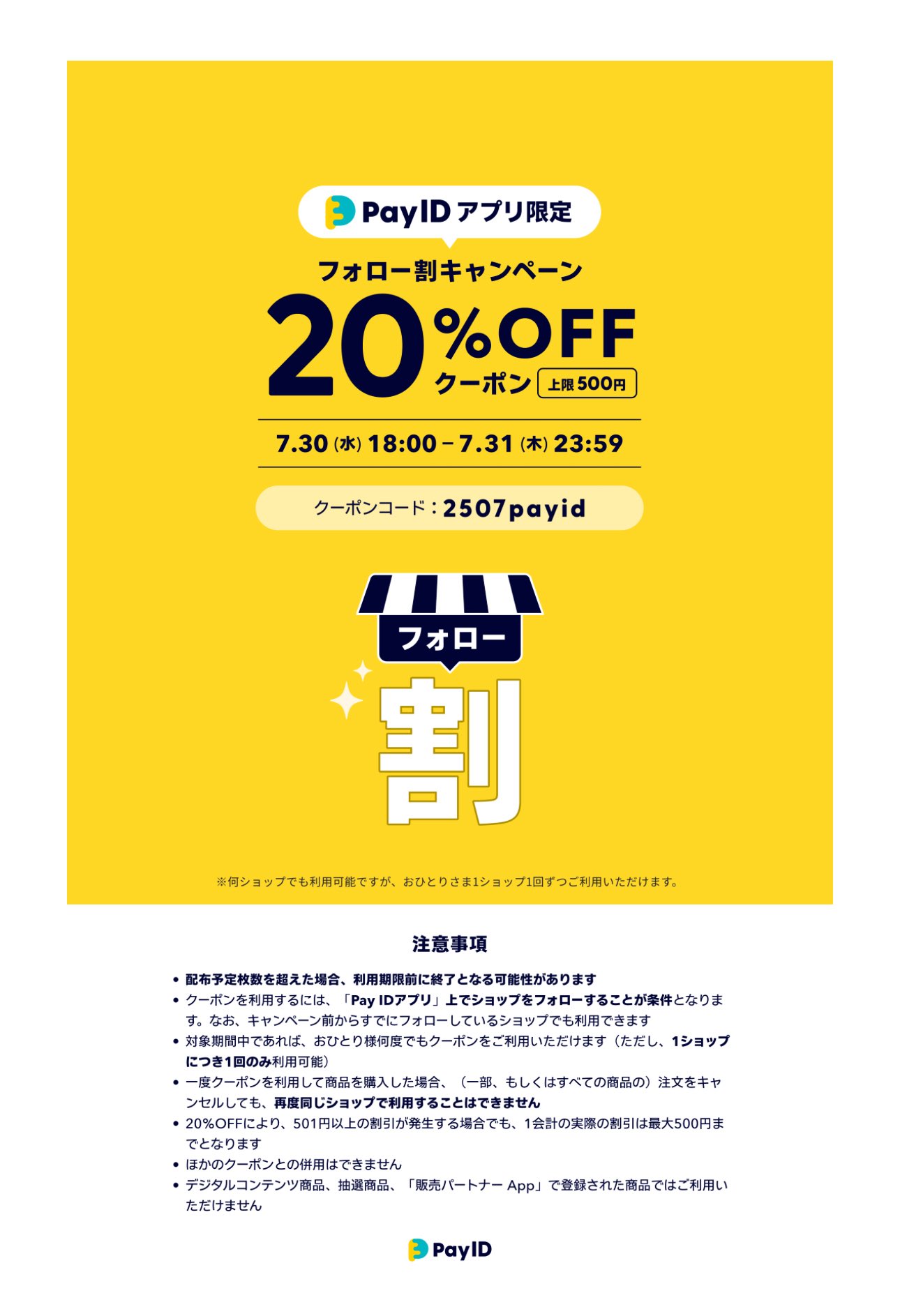 フォロー割様専用ページ.*˚ ☺︎︎@フォロー割あり！様専用ページ