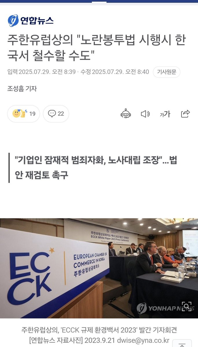 28ryuhyuk's tweet image. 주한유럽상의 &quot;노란봉투법 시행시 한국서 철수할 수도&quot;

ECCK 가입기업  : 에어버스 아디다스  ABB , 아스트라제네카, AXA, 애플 , 암웨이 , A&amp;amp;F , 알리안츠 , 알스톰 , 에어리퀴드 , 에어쉬프트 , ACT , AGS , ACCOR , AE 홀딩스 등

노란봉투법 멈춰!!