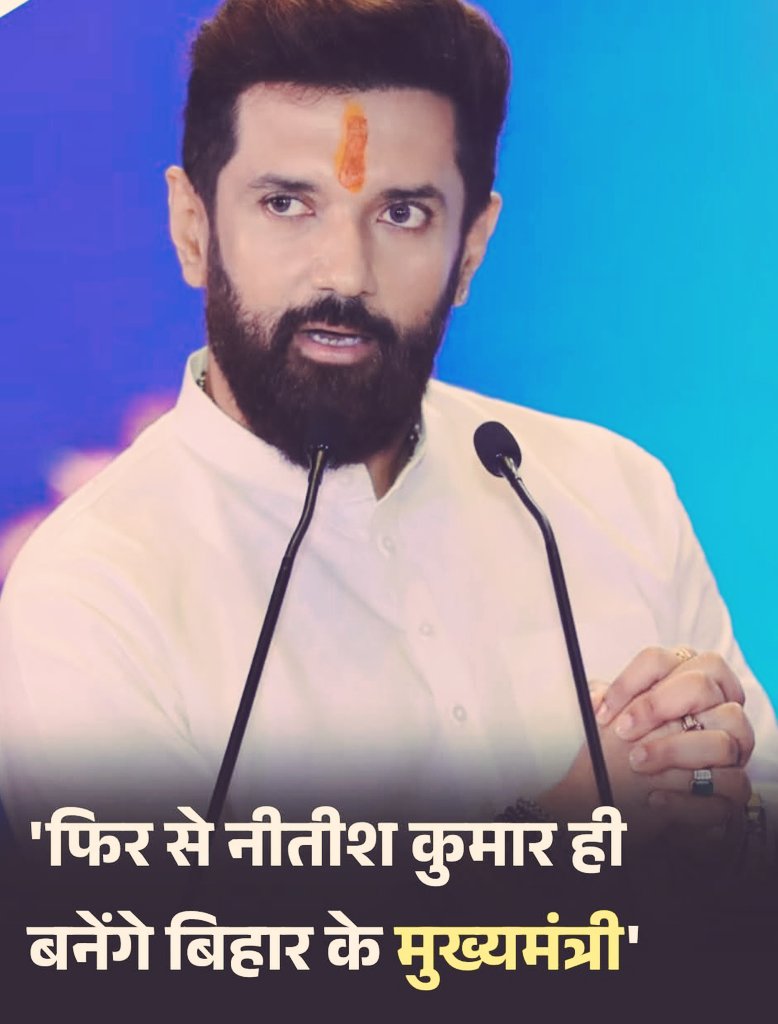 बिहार में सियासी हलचल तेज हो चुकी है। एक तरफ जहां राज्य में वोटर वेरिफिकेशन का मुद्दा छाया हुआ है, वहीं दूसरी ओर राजनीतिक पार्टियां चुनावी समीकरण सुलझाने में जुटी है। 

प्रधानमंत्री नरेंद्र मोदी का खुद को 'हनुमान' कहने वाले चिराग पासवान अक्सर अपने बयानों से बिहार के सीएम नीतीश