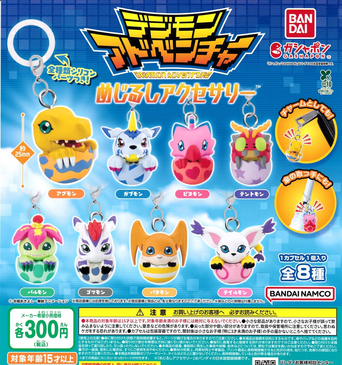 drecap_shanpia's tweet image. 📣🐬7月29日(火)新入荷情報🐬📣
📍デジモンアドベンチャー めじるしアクセサリー
📍仮面ライダー めじるしアクセサリー
📍鬼滅の刃 すわらせ隊
みなさまのご来店お待ちしております🐈⬛🐾
#ドリームカプセル
#シャンピアポート
#ガチャガチャ