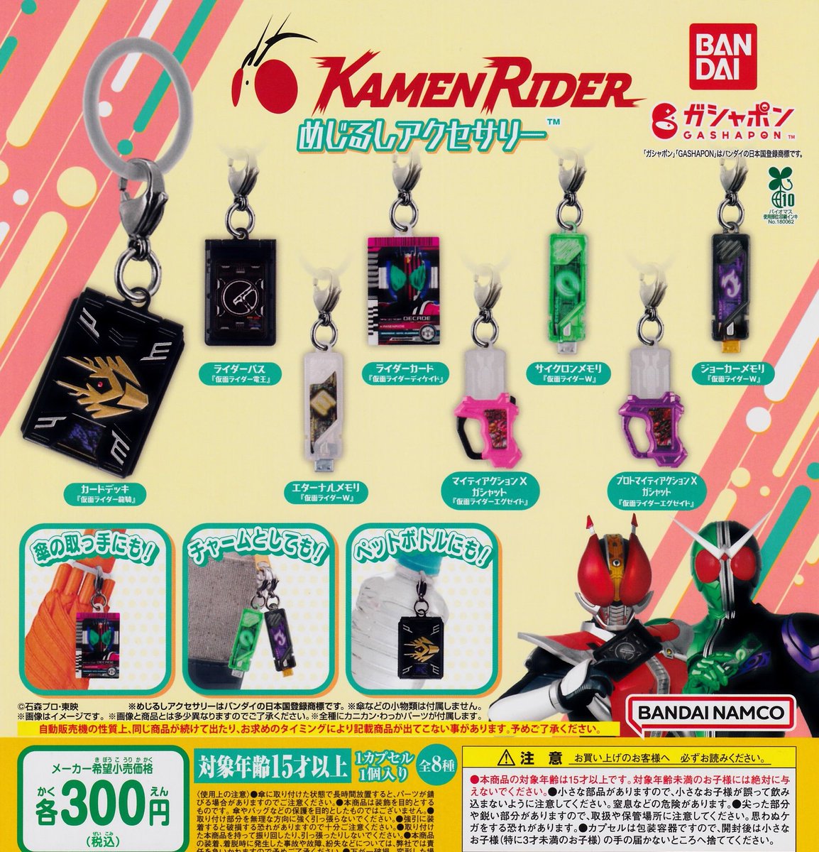 drecap_shanpia's tweet image. 📣🐬7月29日(火)新入荷情報🐬📣
📍デジモンアドベンチャー めじるしアクセサリー
📍仮面ライダー めじるしアクセサリー
📍鬼滅の刃 すわらせ隊
みなさまのご来店お待ちしております🐈⬛🐾
#ドリームカプセル
#シャンピアポート
#ガチャガチャ
