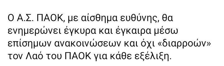 aspromavrogati's tweet image. Τι συμφωνήσατε με Μυστακίδη δεν μας είπατε ποτέ όμως. Για τέτοιο αίσθημα ευθύνης μιλάμε. #PAOK