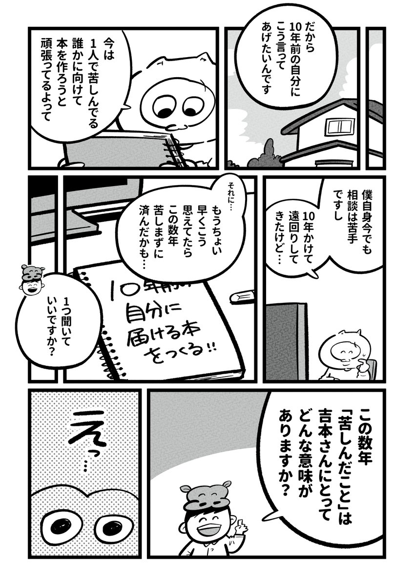 『10年前の自分に』(4/4) 