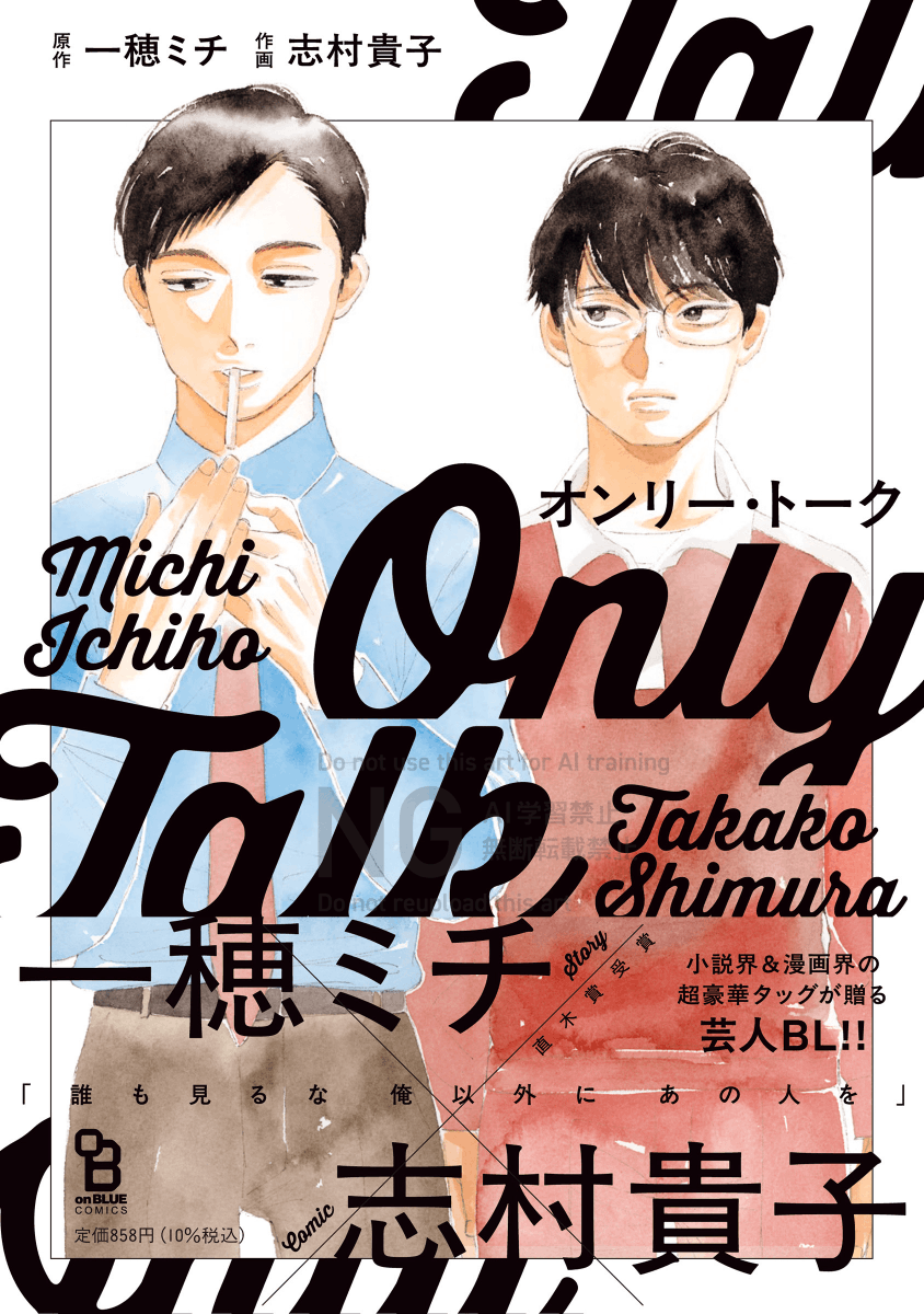 ◤Renta!📚2025上半期
𝗕𝗟ジャンルランキング◢

原作:#一穂ミチ 先生
作画:#志村貴子 先生
『 #オンリー・トーク 』

【 ✨🏆メガネ部門🏆✨ 】
 \⋱ 🎊🏅第𝟵位🏅🎊⋰/

沢山の応援大感謝です❣️🙇‍♂️
 
未読の方もこの機会にぜひ✨
🔗https://t.co/UAz7YD7BYp

🔽試読は引用を𝐜𝐡𝐞𝐜𝐤🙌ˊ˗ 