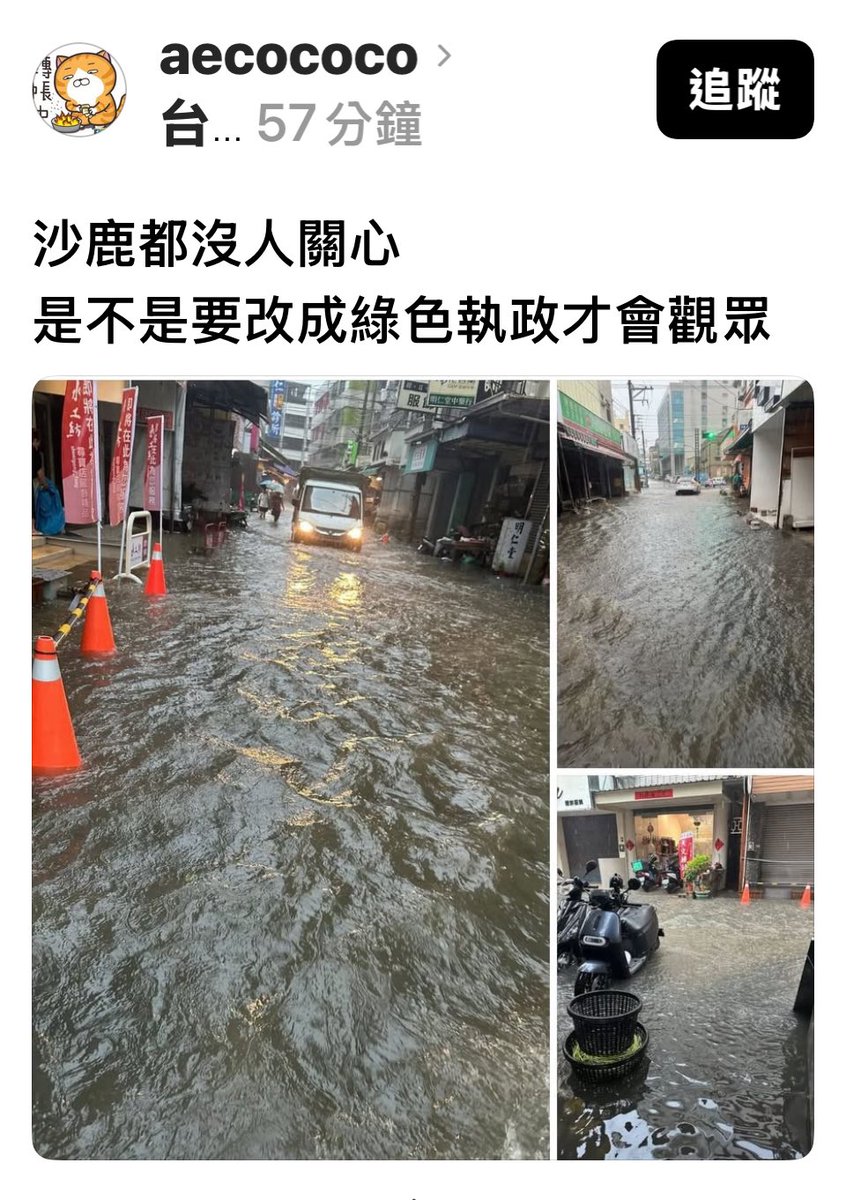 loveagrogirl's tweet photo. 問一下喔，現在沙鹿跟大甲是不是淹水很嚴重？ https://t.co/7uEtZaQ2XH