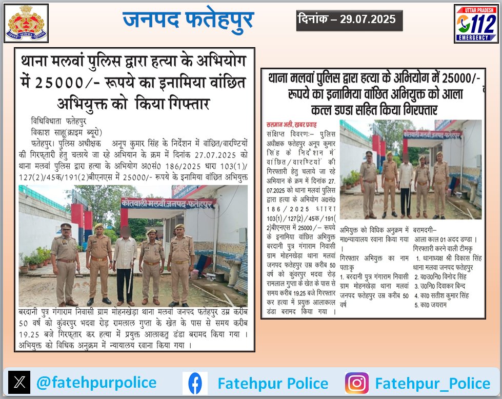 ।।दैनिक समाचार पत्रों में प्रकाशित प्रमुख खबरें।। 
#Media_Coverage 
#GoodWorkUPP 
#UPPINNEWS 
#UPPoliceInNews 
#UPPolice 
#uppcares 
#Spfhr