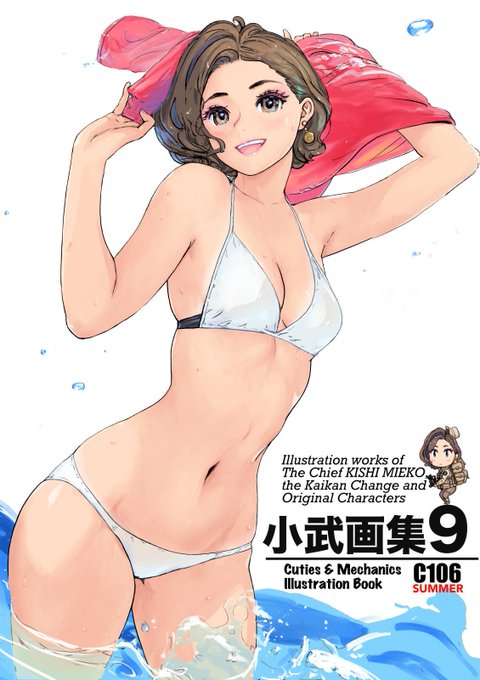 C106新刊表紙案スッキリ見栄子ビキニver. with ミニSG-1見栄子FDE 