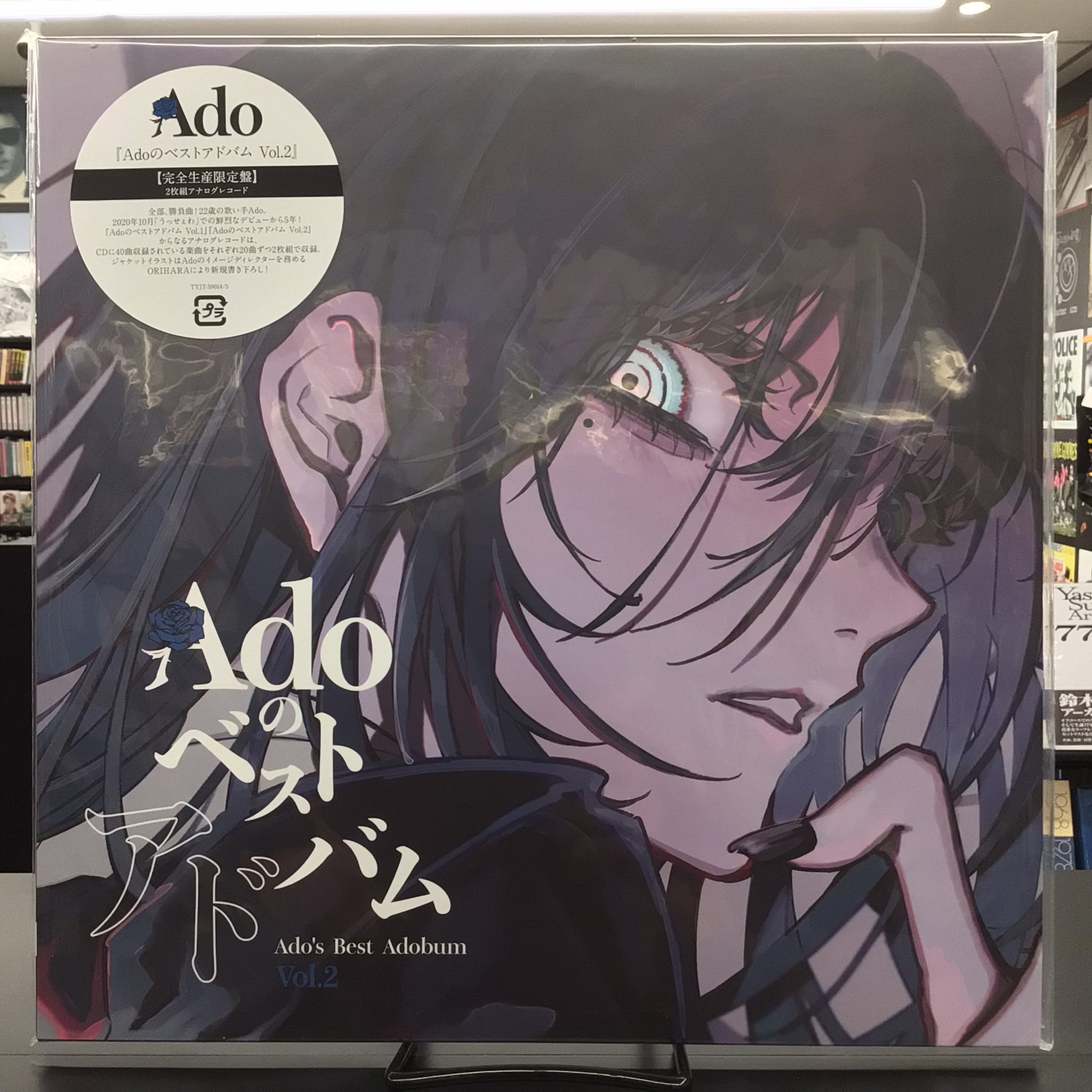 Adoのベストアドバム　Vol.1 & 2 アナログレコード　完全生産限定盤 Adoのベストアドバム Vol.1【アナログ】 – Ado Official Music Shop