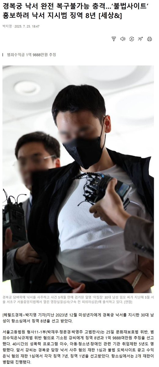 28ryuhyuk's tweet image. 경복궁 낙서테러 지시범 근황

경복궁 담장에 청소년에게 자신의 불법 컨텐츠 사이트를 홍보하는 낙서를 하도록 사주한 일명 ‘이팀장’ 강모씨

8년 동안 깜빵에서 썩어야 하고 그동안 불법 영화, 웹툰, 드라마 사이트 운영하면서 도박,토토사이트에서 받은 광고비 수억원까지 토해내게 됨 ㅋㅋ

그리고…