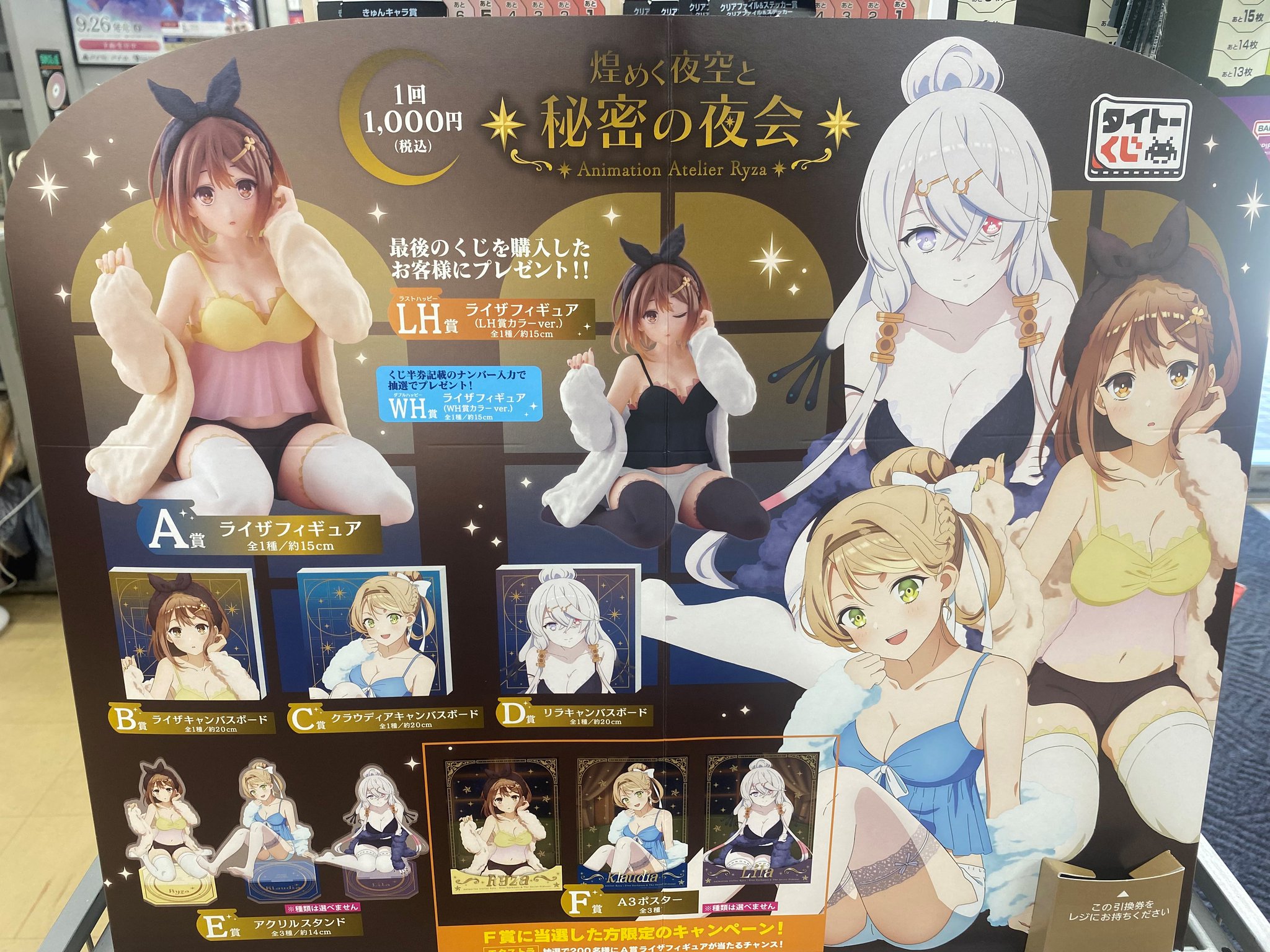 ライザのアトリエ　煌めく夜空と秘密の夜会　ラストワン賞　B.C.D賞タイトーくじ 中古】【未開封】 A賞 ライザフィギュア タイトーくじ アニメ