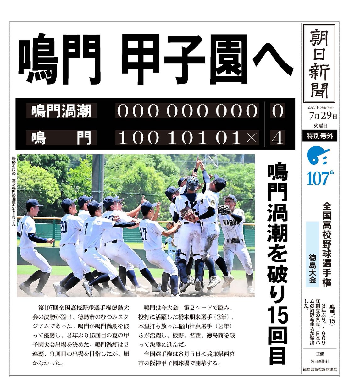 高校野球夏の甲子園 バーチャル高校野球 (@asahi_koshien) / X