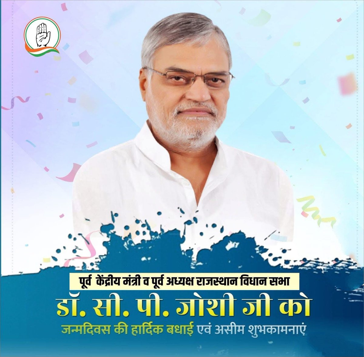 Harish Chandra Meena (@hc_meenamp) on Twitter photo पूर्व केंद्रीय मंत्री,राजस्थान विधानसभा के पूर्व अध्यक्ष,प्रदेश कांग्रेस कमेटी राजस्थान के पूर्व अध्यक्ष,वरिष्ठ कांग्रेस नेता आदरणीय डॉ. सी.पी जोशी जी को जन्मदिवस की हार्दिक बधाई एवं शुभकामनाएँ।
ईश्वर से आपके उत्तम स्वास्थ्य एवं दीर्घायु जीवन की कामना करता हूं।
<a href="/drcpjoshi/">Dr. C.P. Joshi</a> पूर्व केंद्रीय मंत्री,राजस्थान विधानसभा के पूर्व अध्यक्ष,प्रदेश कांग्रेस कमेटी राजस्थान के पूर्व अध्यक्ष,वरिष्ठ कांग्रेस नेता आदरणीय डॉ. सी.पी जोशी जी को जन्मदिवस की हार्दिक बधाई एवं शुभकामनाएँ।
ईश्वर से आपके उत्तम स्वास्थ्य एवं दीर्घायु जीवन की कामना करता हूं।
<a href="/drcpjoshi/">Dr. C.P. Joshi</a>