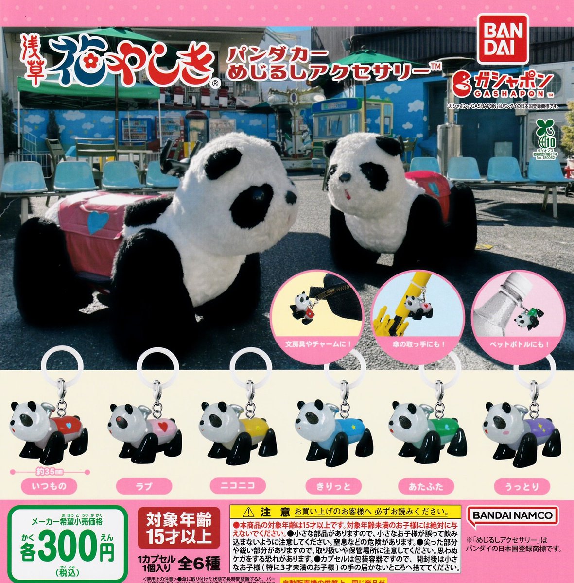 drecap_shanpia's tweet image. 📣🐬7月29日(火)新入荷情報🐬📣
📍RODY GYMNIC ぷにぷにミニチュアフィギュア
📍浅草 花やしき パンダカー めじるしアクセサリー
📍mikkocharacters フロッキーヘアクリップ
みなさまのご来店お待ちしております🐈⬛🐾
#ドリームカプセル
#シャンピアポート
#ガチャガチャ