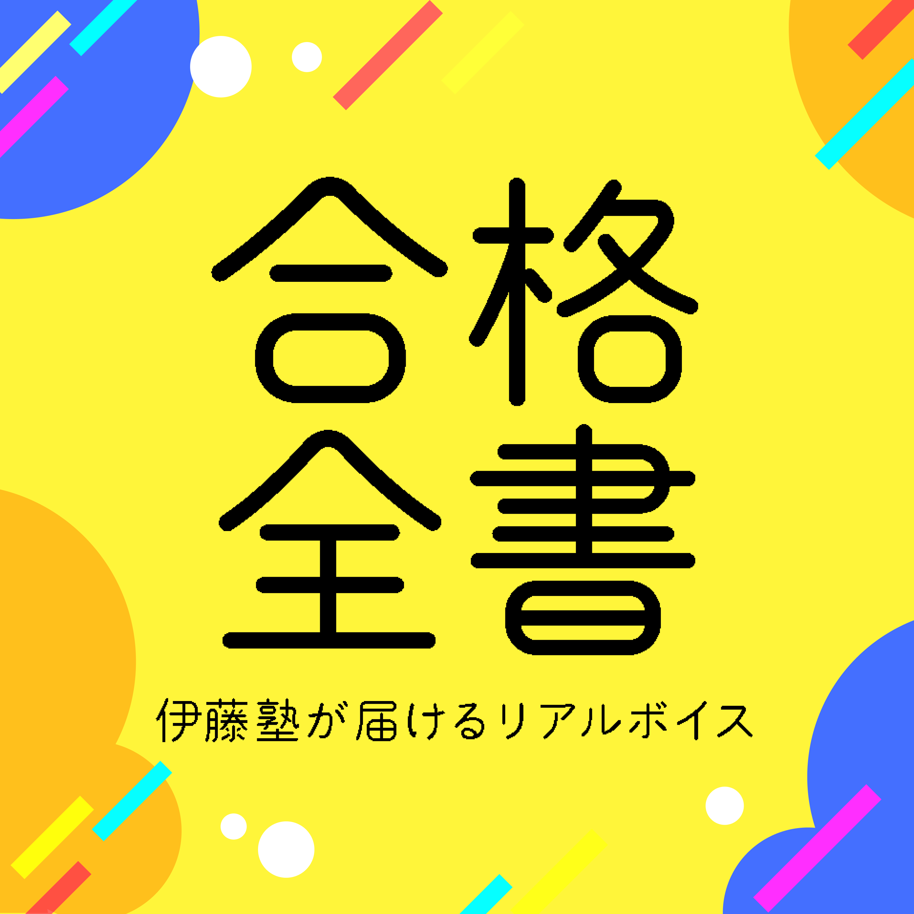 【中古】 伊藤真の司法試験合格塾！ 論文・口述試験の科目変更に完全対応！！ 最新版/中経出版/伊藤真（法律） 伊藤真の司法試験合格塾 実践編 | 伊藤 真 |本 | 通販 | Amazon