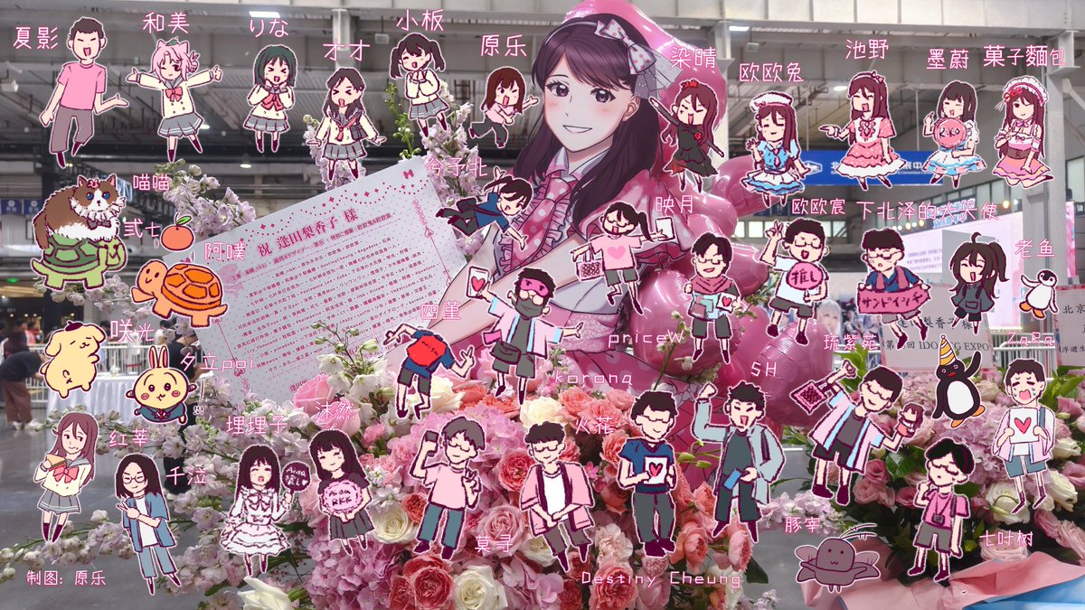 GenRaku_326's tweet photo. 🌸北京ido漫展逢田梨香子见面会应援花篮合影纪念🌸

逢田さんが中国に来てくれるなんて、本当に嬉しい！

この応援花籃は私がデザインしたものです。逢田さんに見られたかどうか分かりませんが？

私も花籠と逢田さんのために協力してくれたみんなに感謝しています。ありがとう！

#逢田梨香子 https://t.co/r7dsXLPbGG