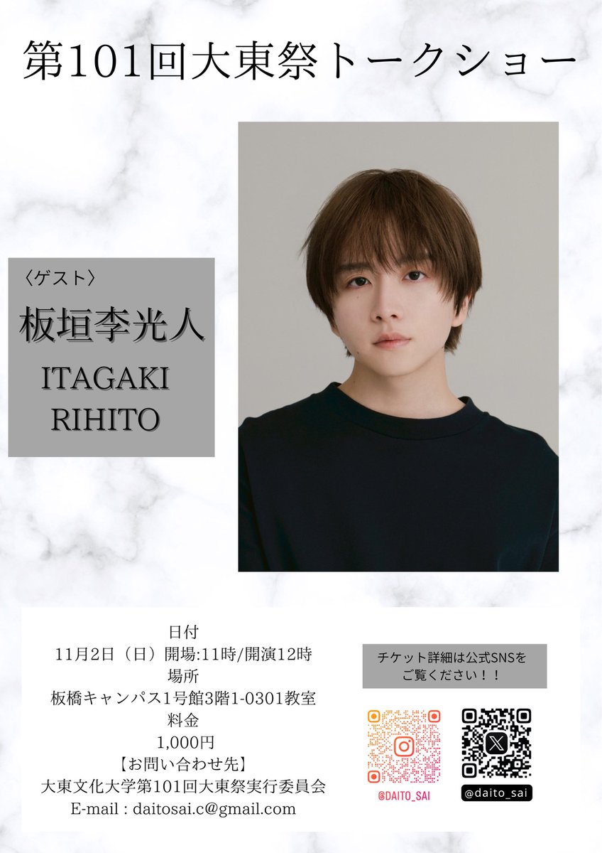 板垣李光人ファンクラブ PLManiaの苑 当選者特典 板垣李光人ファンイベント「第二回PLM総会 十周年記念旅情