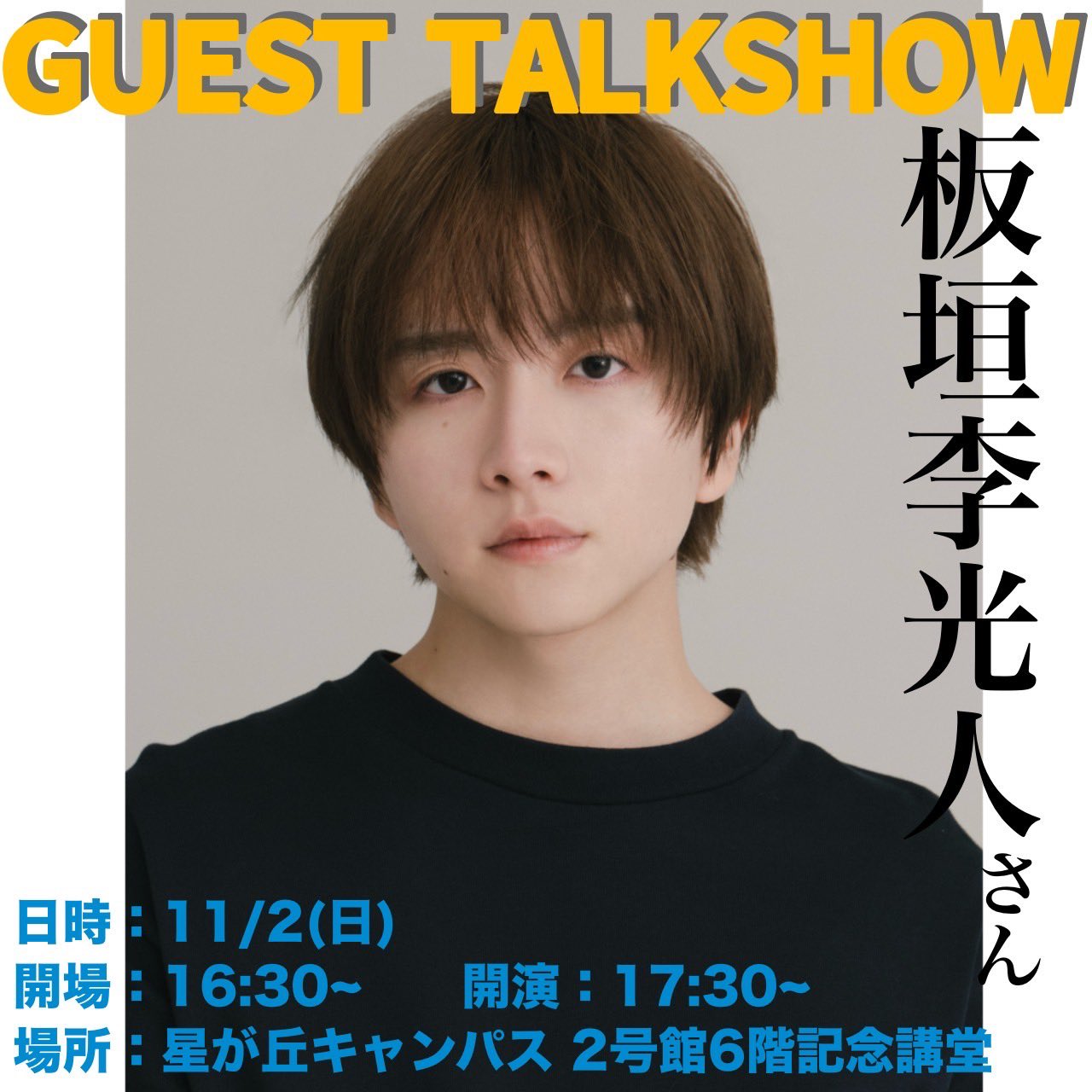 板垣李光人ファンクラブ PLManiaの苑 当選者特典 Rihito Itagaki Fan Meeting 「第3回PLM総会 supported by