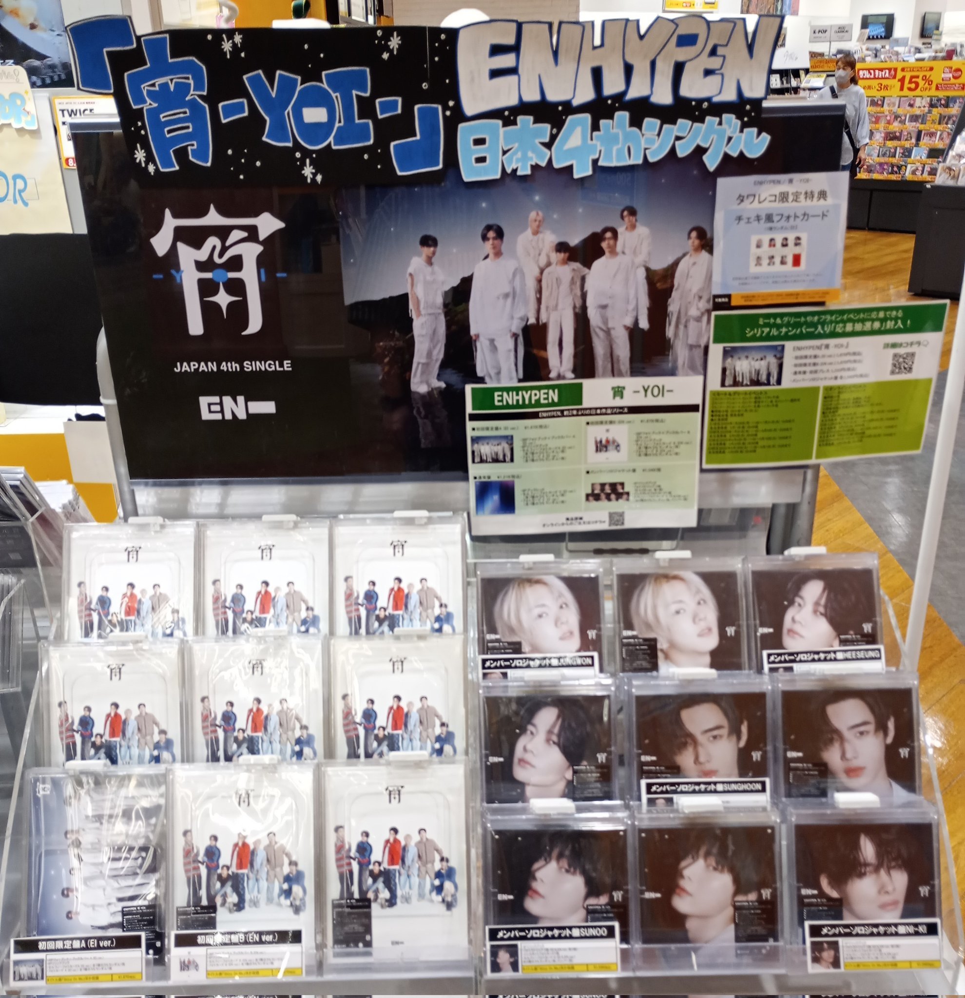 ENHYPEN 宵 YOI タワレコ 特典 チェキ風カード7種コンプ×10セット ENHYPEN 宵 タワレコ 特典 トレカ 7種コンプセット✖️10 - メルカリ