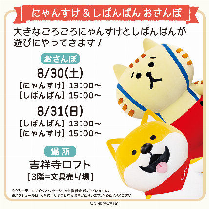 ごろごろにゃんすけ　しばんばん SNSで大人気のごろごろにゃんすけ・しばんばんグッズが全国の