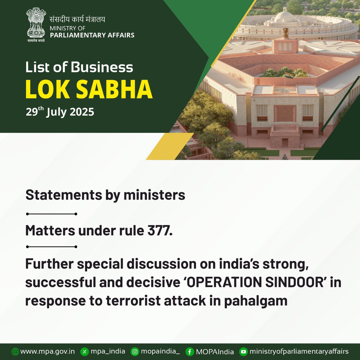 संसदीय कार्य मंत्रालय M/O Parliamentary Affairs (@mpa_india) on Twitter photo LoB #LokSabha: 29-07-25.
#MonsoonSession2025 #ParliamentSession
<a href="/KirenRijiju/">Kiren Rijiju</a> <a href="/arjunrammeghwal/">Arjun Ram Meghwal</a> <a href="/DrLMurugan/">Dr.L.Murugan</a> LoB #LokSabha: 29-07-25.
#MonsoonSession2025 #ParliamentSession
<a href="/KirenRijiju/">Kiren Rijiju</a> <a href="/arjunrammeghwal/">Arjun Ram Meghwal</a> <a href="/DrLMurugan/">Dr.L.Murugan</a>