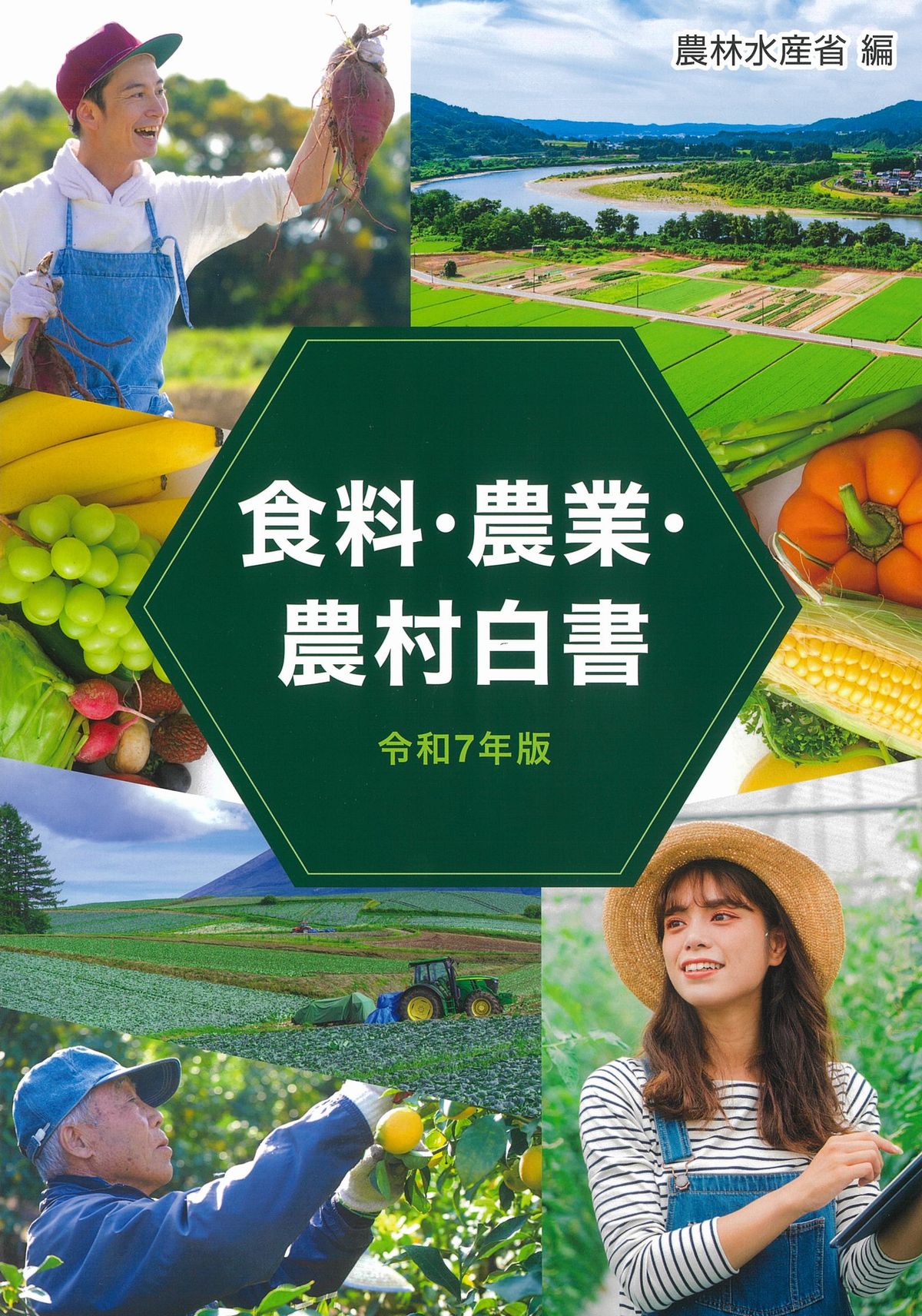 【中古】 食料白書 昭和６０年版/食料・農業政策研究センター/食料・農業政策研究センター 中古】 食料白書 昭和60年版/食料・農業政策研究センター/食料