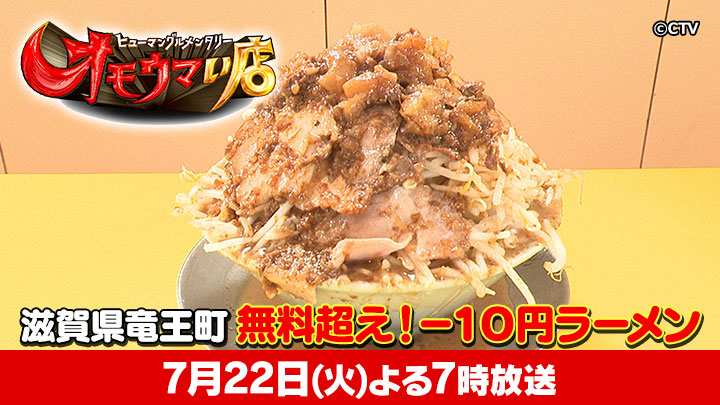 mmtdayon's tweet image. \\ 今夜のミヤテレだよん♪ //
📺19:00~『#オモウマい店』
滋賀県の無料超え!?マイナス10円ラーメン🍜
📺20:00~『#さんま御殿』
荒川静香が驚き!😲
東北・宮城の「納豆餅」は全国区じゃない!?
📺21:00~『#仰天ニュース』
"アレ"をガリガリ食べる人は注意…!?
真夏の危険スペシャル!