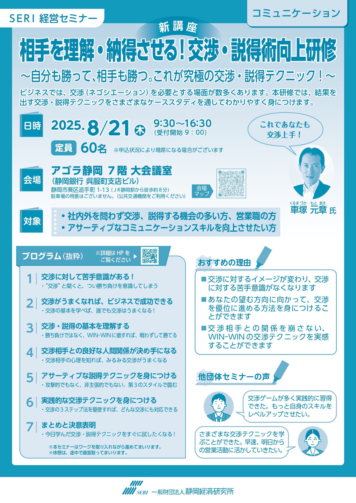 H　気功セミナー 静岡経済研究所（SERI）【公式】 on X: 