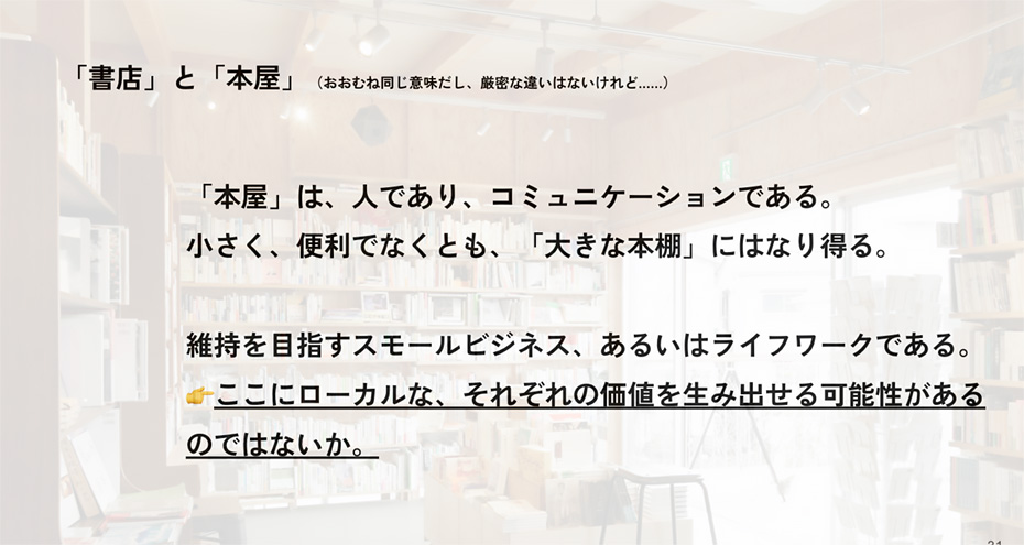 colocal_jp's tweet image. コロカルアカデミーVol.2 ゲストはブック・コーディネーターの内沼晋太郎さん。本をめぐる環境や、ローカルと本屋の関係について、深く語っていただきました。
見逃し配信視聴受付中▶︎colocal.jp/topics/think-j…