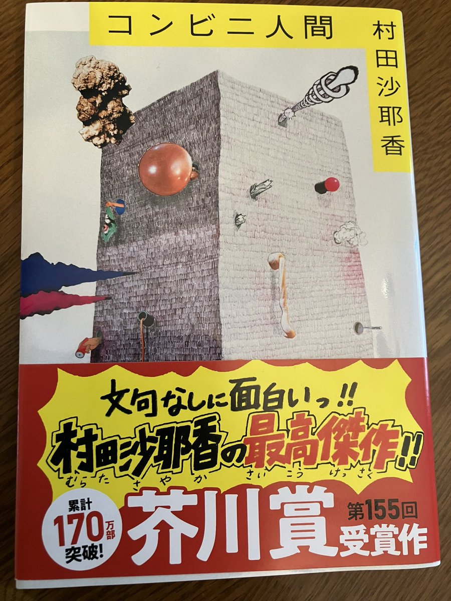 コンビニ人間 518D40TE5gL._AC_SY200_QL15_.jpg