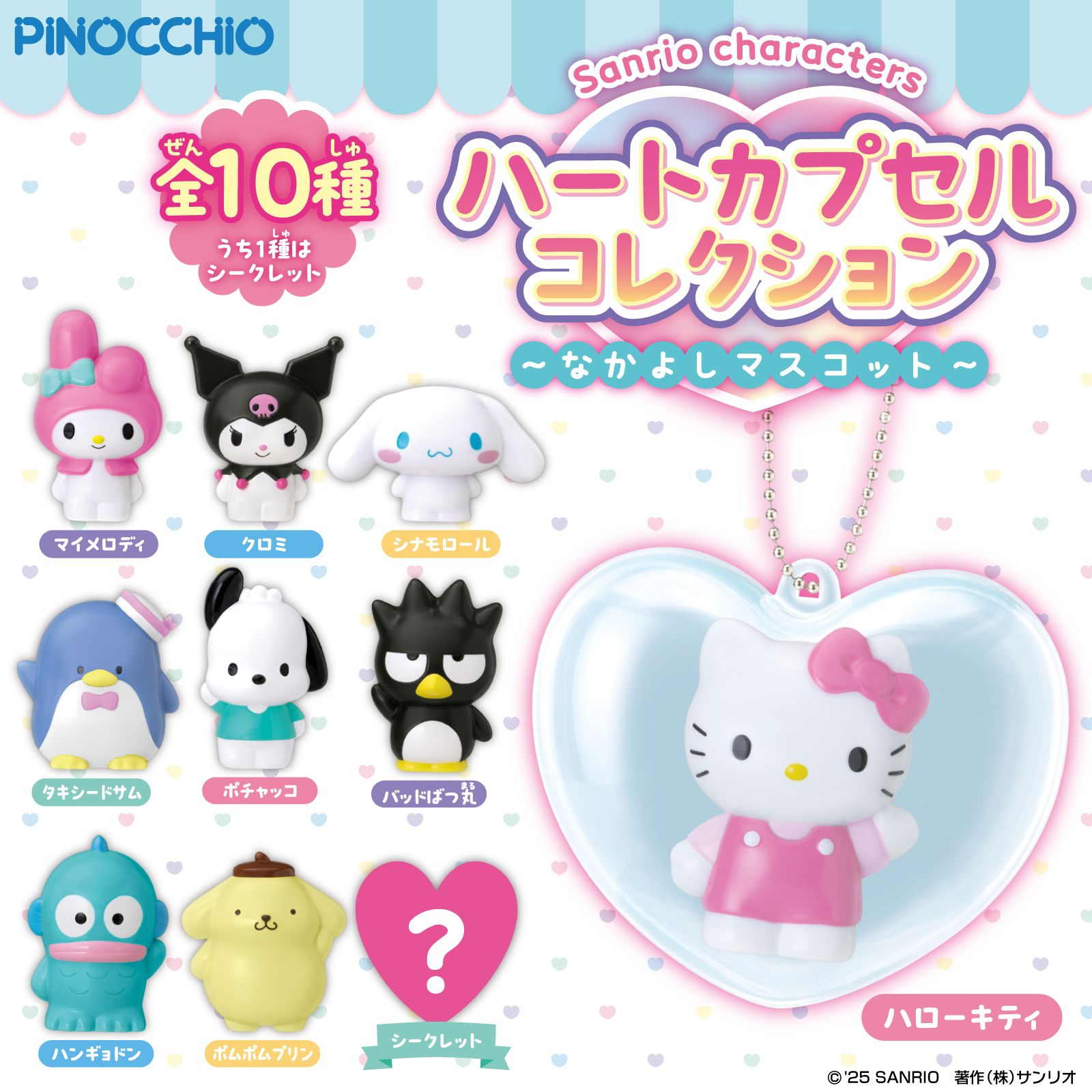 ウラヤハボウズ 誕生日な ハートに火をつける サンリオ マスコット まとめ売り サンリオ on X: 