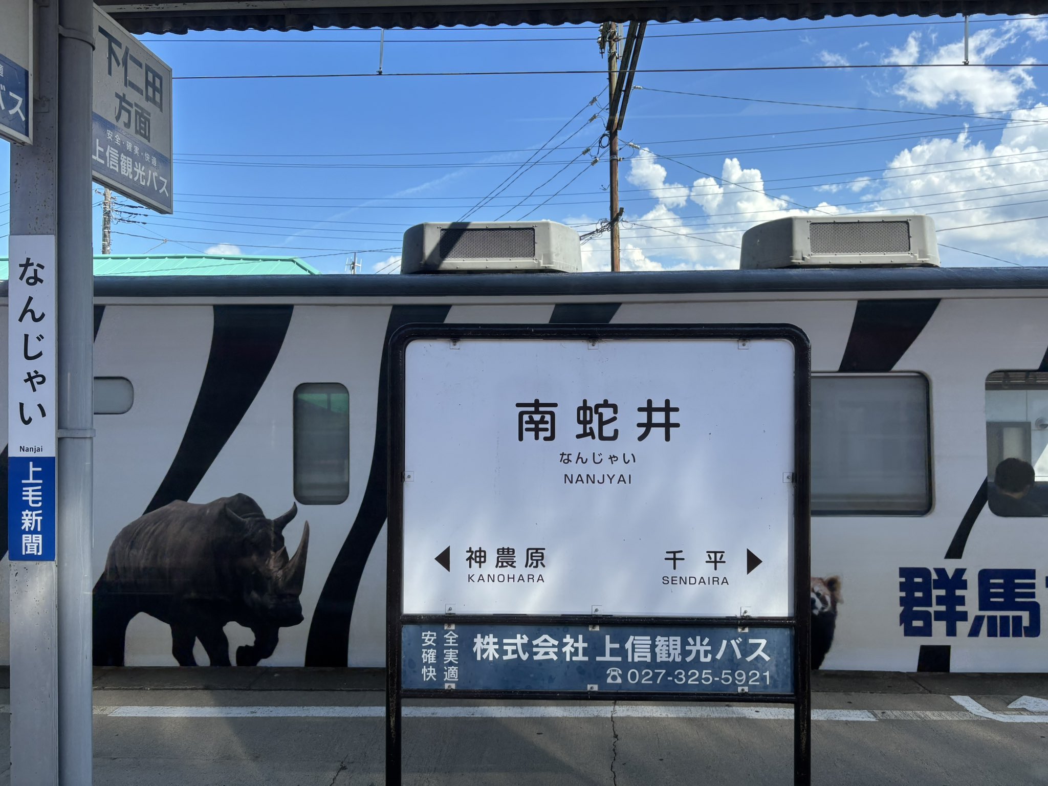 愛称板　駅名板　白山 saka_matsumi on X: 