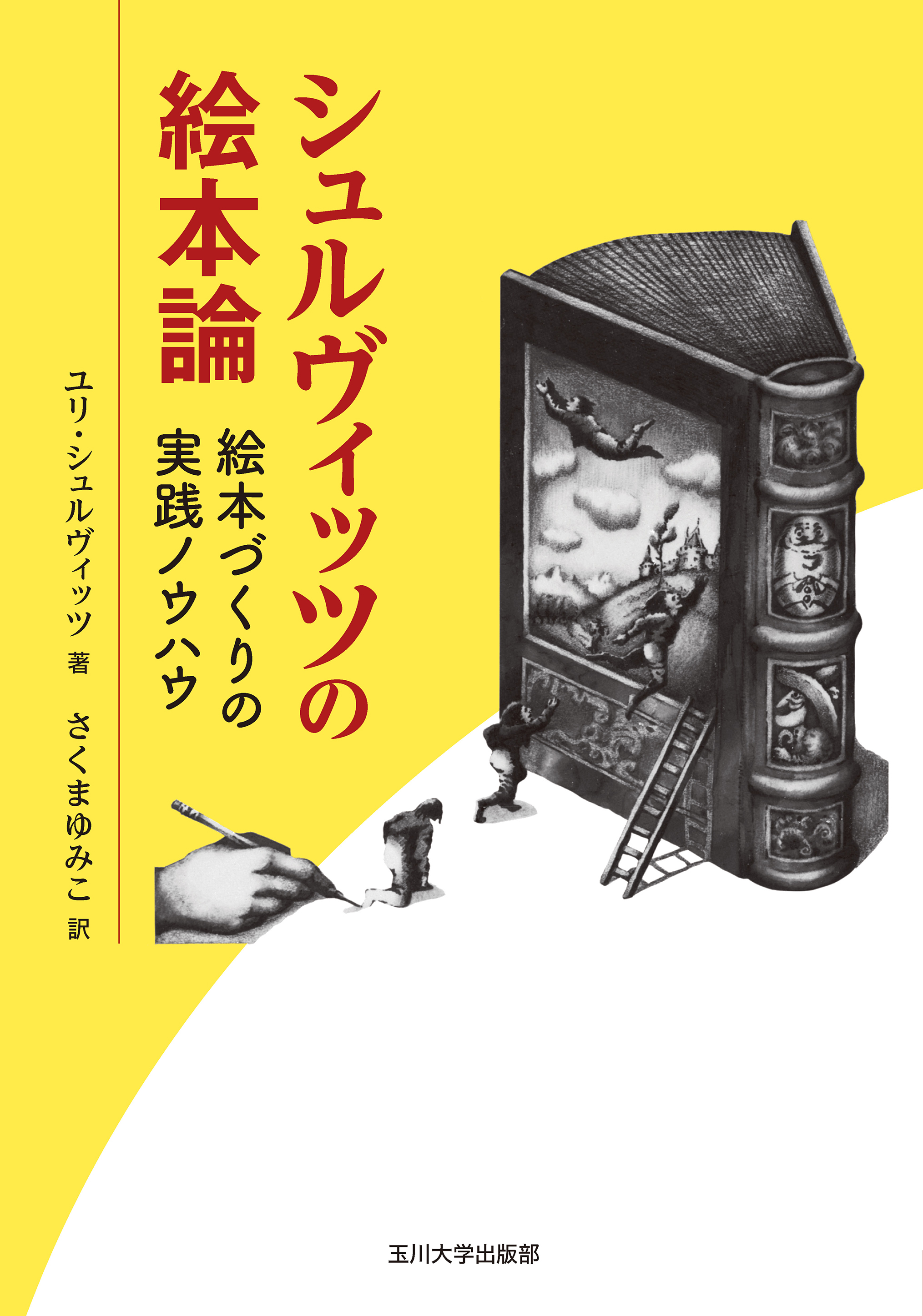大学の使命   /玉川大学出版部/ホセ・オルテガ・イ・ガセト（単行本） 中古】 大学の使命/玉川大学出版部/ホセ・オルテガ・イ・ガセト