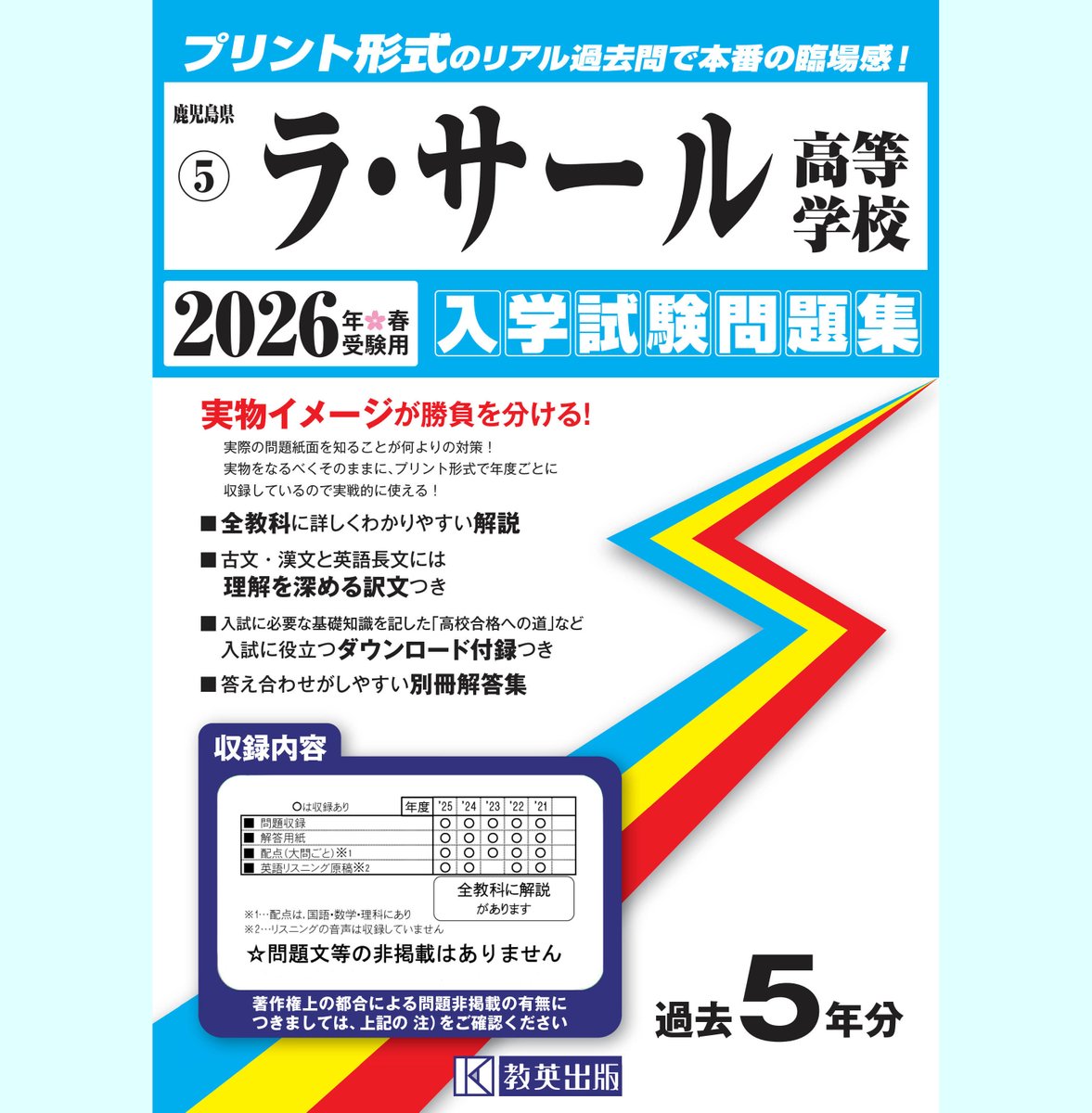 山陽学園中学校 ２０２２年春受験用/教英出版（単行本（ソフトカバー）） 教英出版【公式】 on X: 