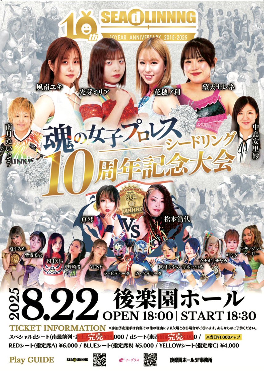 #SEAdLINNNG  #魂の女子プロレス 
10周年記念大会まであと1ヶ月🔥

10周年にしてこんなにフレッシュな団体になっているなんて誰が想像した！？
全ての選択がこの景色に辿り着く為だった。
10年間の戦い全て大事。
その上に新たな戦いを築いていくこの4人をどうか応援して下さい🤲
#シードリング10周年