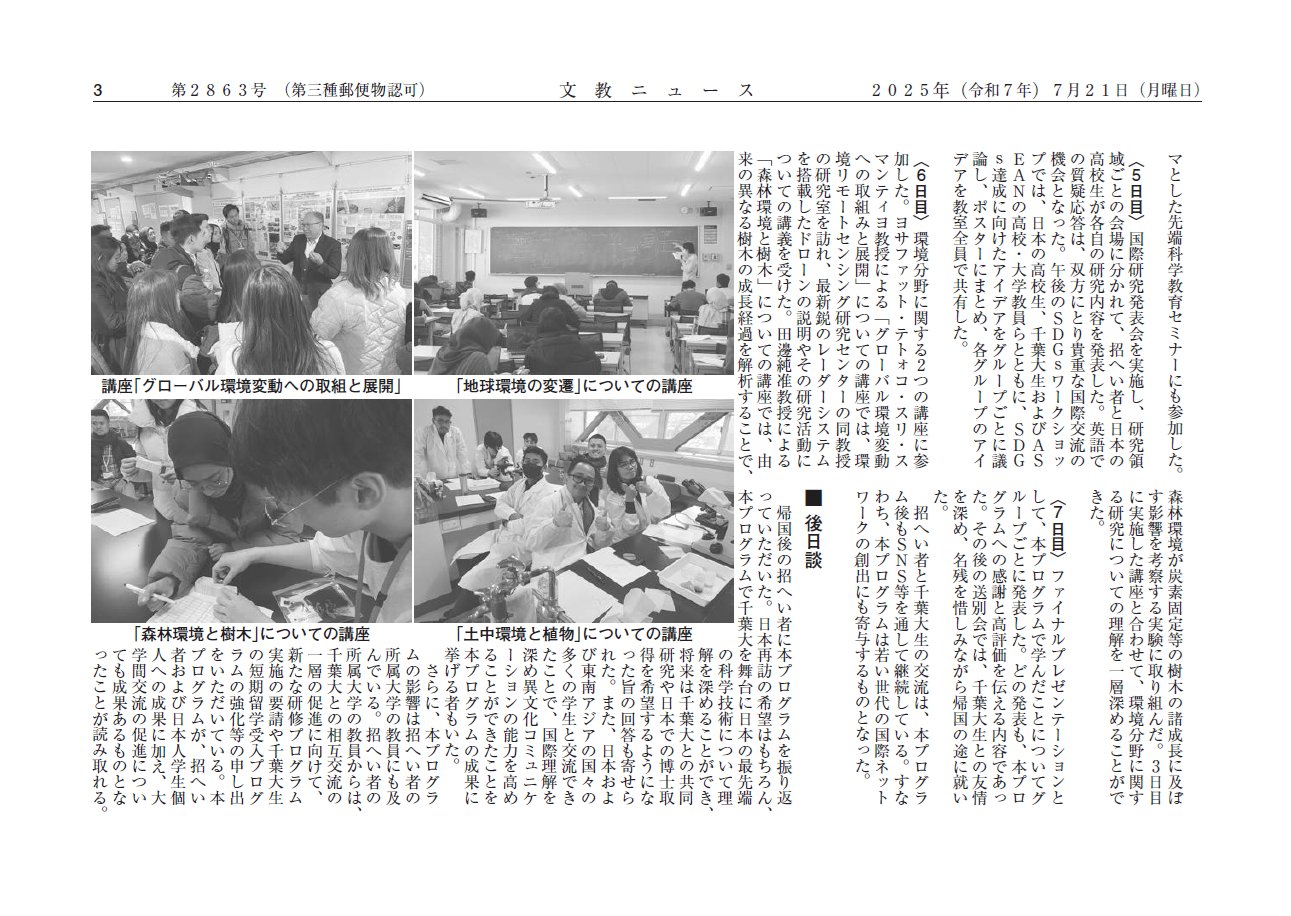 SAKURA SCIENCE Exchange Program on X: 