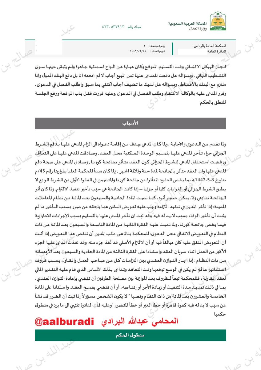 المحامي عبدالله البرادي tweet media