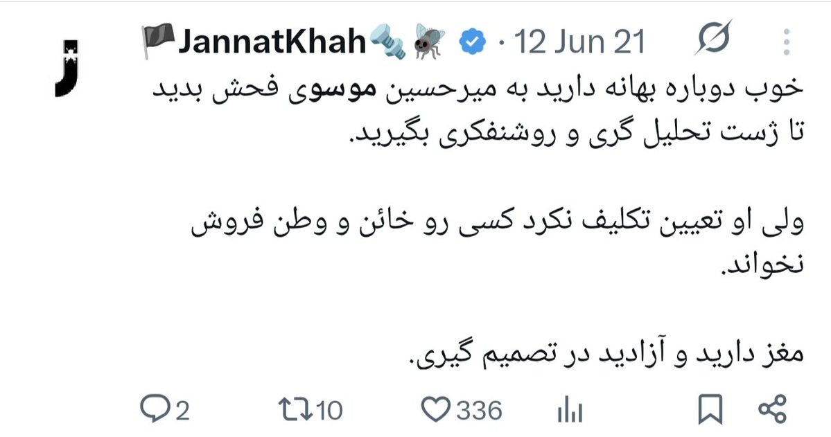 PsychAliorg's tweet image. از چند سال پیش تا الان دقیقا چه اتفاقی افتاد که این مرتیکه جنتخواه از خایهمالی میرحسین موسوی رسیده به این فحاشیها؟ جز هدایت هادی اطلاعات؟
#جنتخواه