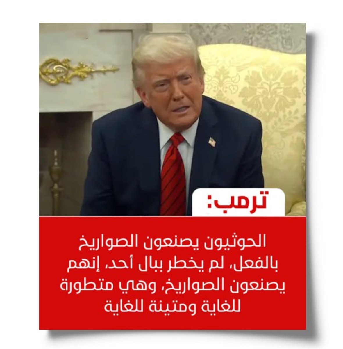 drahmedalshami's tweet image. فلنفترض أن هناك شحنة سلاح وصلت من إيران لليمن حيا بها،نطالب بالمزيد من الشحنات ومختلف أنواع الأسلحة، السفارة تستحمر العقول وتدعي أن شحن الأسلحة من إيران دليل على عجزنا عن تصنيع السلاح، وهنا نسألها ماذا عن شحنكم للسلاح للكيان هل يعني عجز الكيان عن التصنيع،وبماذا تجيبون على ترامب؟.