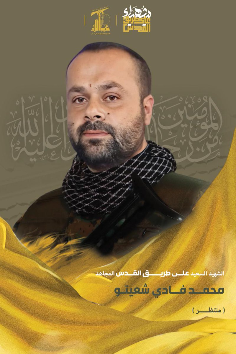mohammadhyehya's tweet image. وحدها بندقية المقاومة الإسلامية هي الرد، وقوافل الشهداء تصنع النصر...هنيئًا يا شهيد
