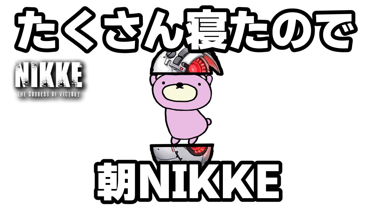 ニッキー様❤️おまとめ専用ページです。8/2まで♡ みなくん@NIKKEの人 on X: 