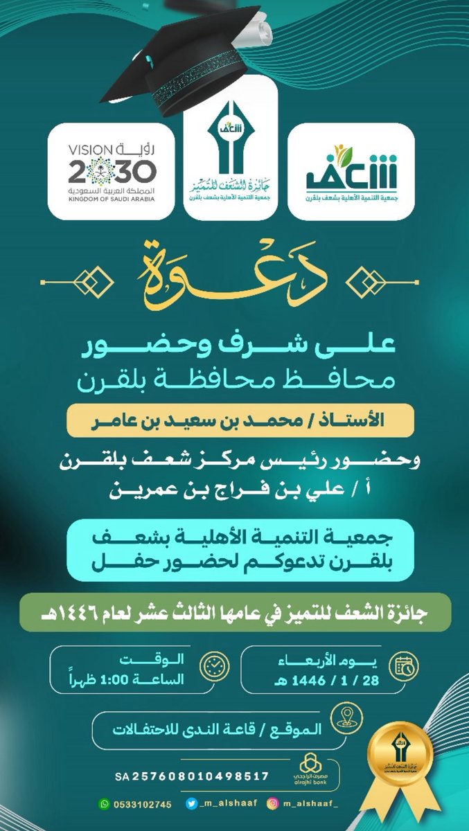 جائزة #الشعف للتميز 🥇 🎓 
#عسير #بلقرن #شعف_بلقرن
