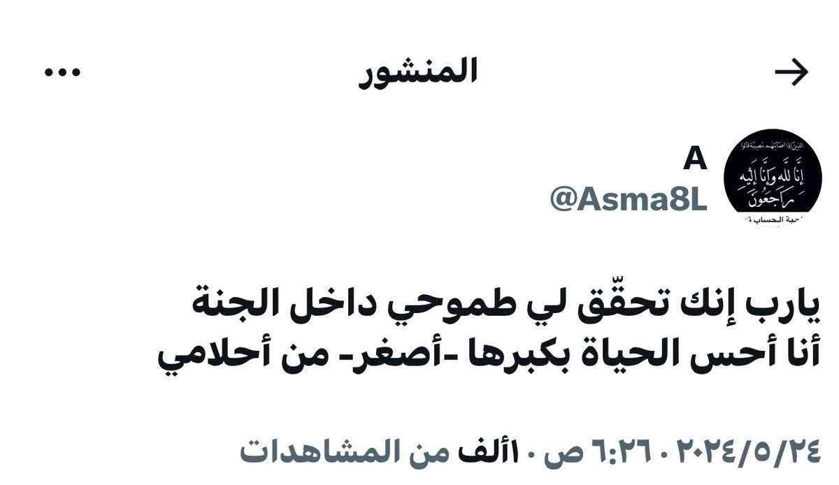 توفيت بعد معاناة مع المرض المغردة الراحلة <a href="/Asma8L/">A</a> أسماء رحمها الله وجعل ماأصابها تكفيرًا لذنوبها ساهموا بنشر تغريداتها واذكروها بدعوة .