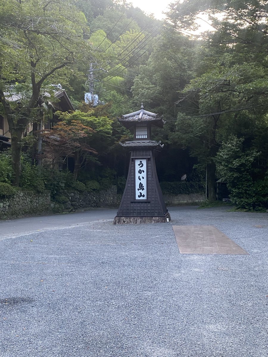 RKSMZ's tweet photo. 朝ランの楽しみのひとつが、
「うかい鳥山」のモニュメント。

高尾山を分け入った山道に
いきなり現れる
折り返しコーンっぽい
巨大な異形ぶりが良き。 https://t.co/I9f0piH33V