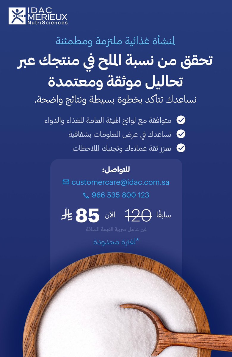 IDAC_MXNS's tweet photo. 📣  لفترة محدودة بعروض تنافسية 

🔬 خدمات فحص تدعم امتثال منشأتك للوائح الهيئة العامة للغذاء والدواء:

للتواصل وطلب الخدمة:

📞 0535800123
📧 customercare@idac.com.sa https://t.co/eNRKo9DaJm