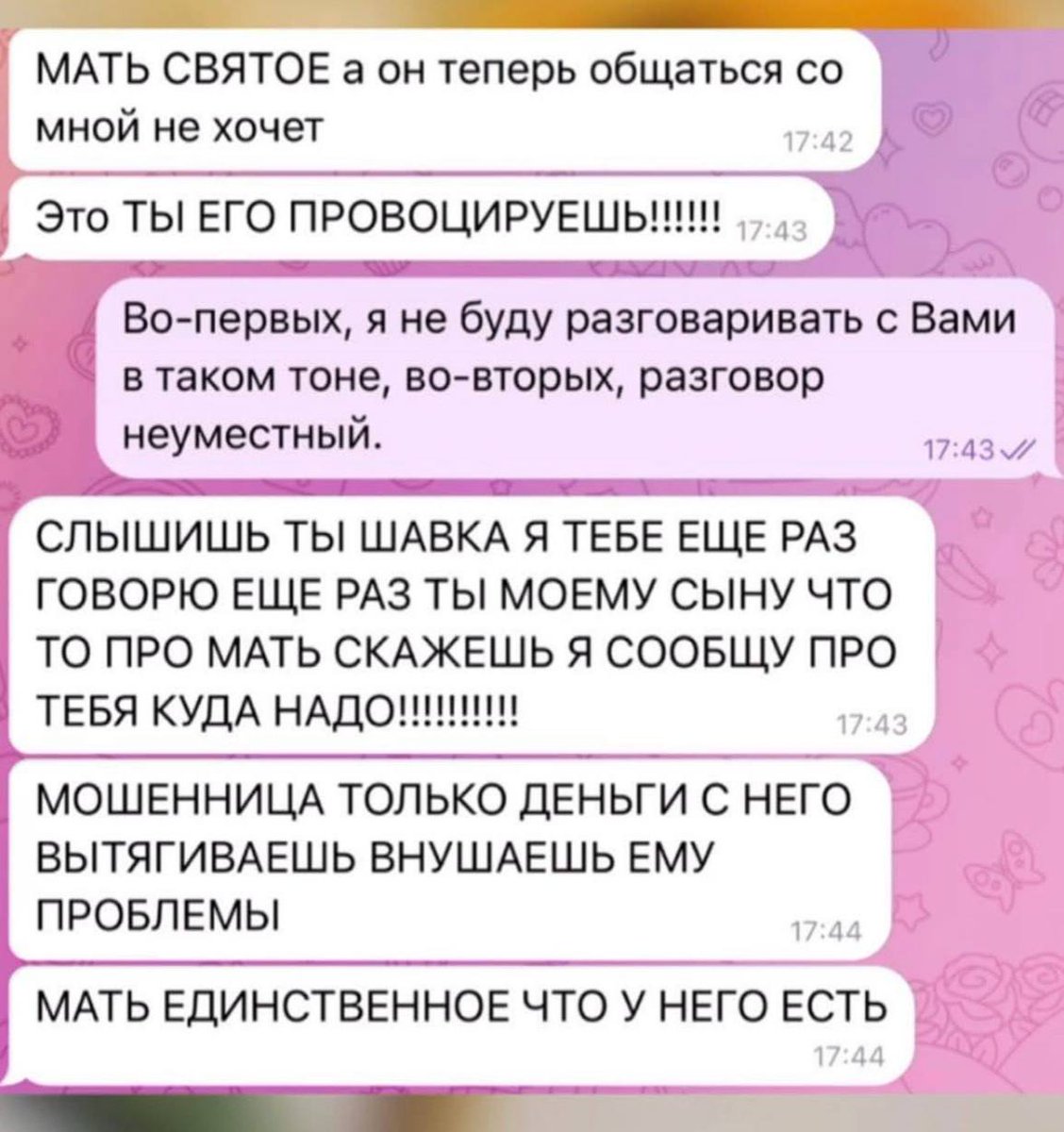26-летний «ребёнок» пошёл к психологу и стал человеком, но есть нюанс — это не понравилось его маме.

Психолог опубликовала переписку с матерью, которая негодует: её «сыночка-кровинушка» вдруг начал отстаивать личные границы и перестал видеть в ней «святое».