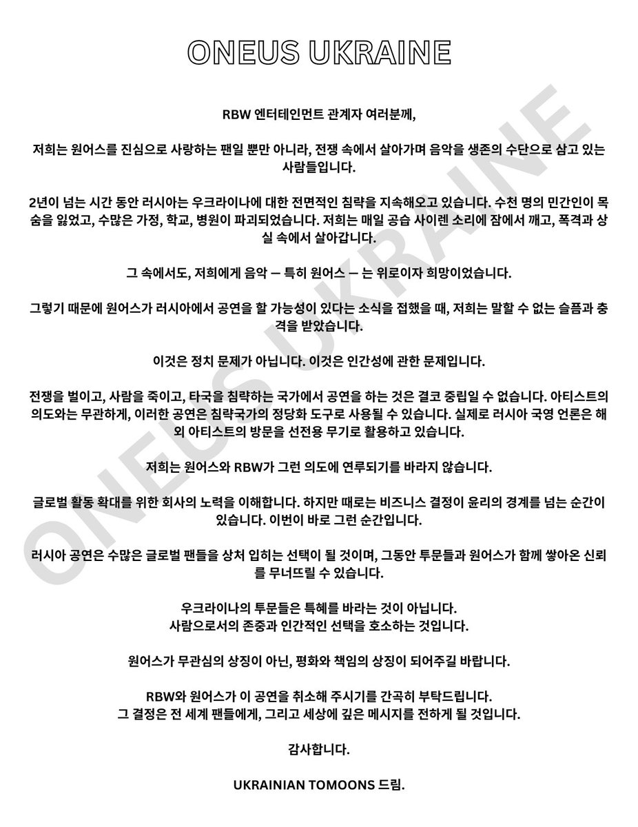 oneus_ukraine's tweet image. We will be very grateful for your cooperation, this performance cannot take place! 🙏🏻

#ONEUSDontSupportTerrorists #RBW #ONEUS