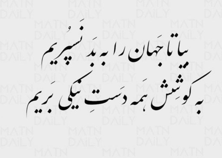 Ghurarolhikam's tweet image. امیرالمؤمنین علیهالسلام فرمود:
کار نیک را غنیمت بدان؛
و حرمت رفاقت را نگه دار...!
غررالحکم(فصل۲)، حدیث ۱۳۱