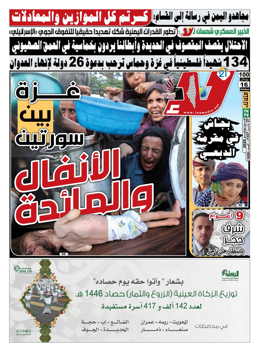 nabilqassim2012's tweet image. #صحيفة_لا